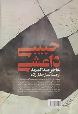 داعشی خاطرخواه